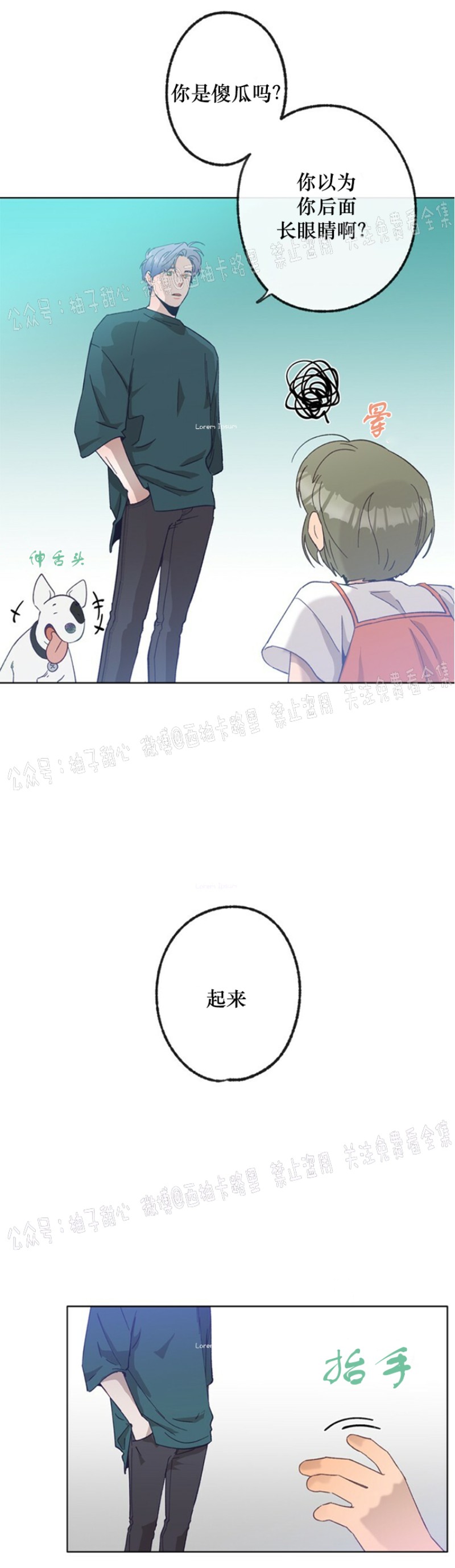 《载满爱的拖拉机》漫画最新章节第12话免费下拉式在线观看章节第【16】张图片