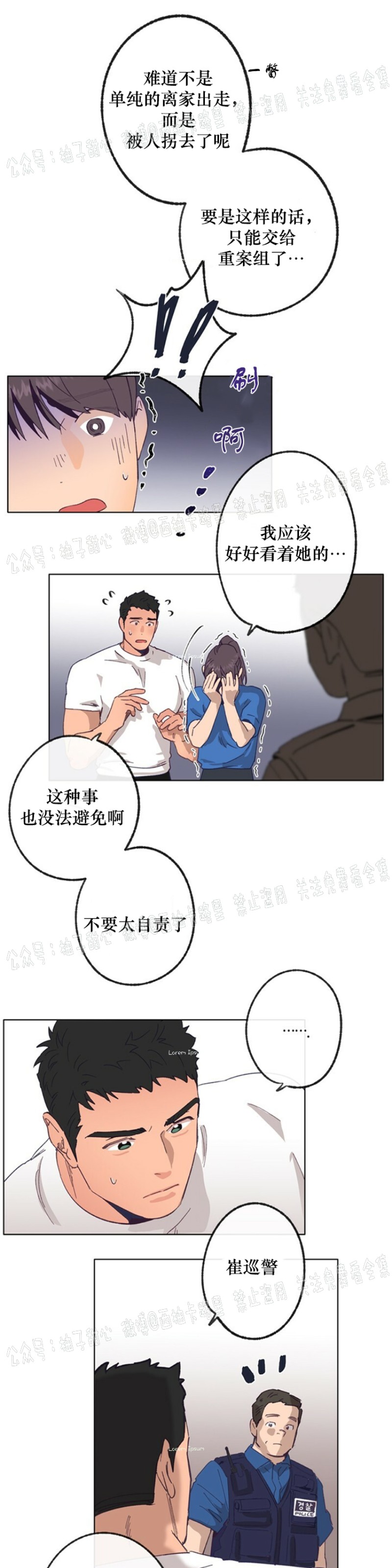 《载满爱的拖拉机》漫画最新章节第12话免费下拉式在线观看章节第【24】张图片