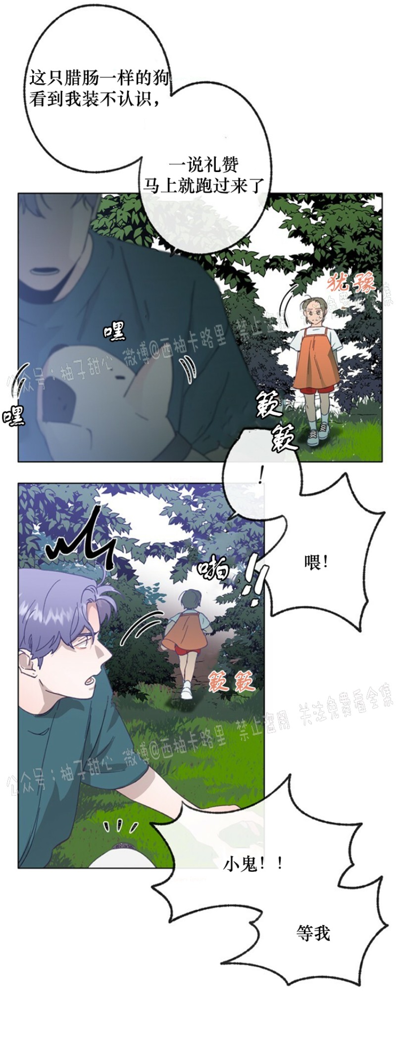 《载满爱的拖拉机》漫画最新章节第12话免费下拉式在线观看章节第【7】张图片