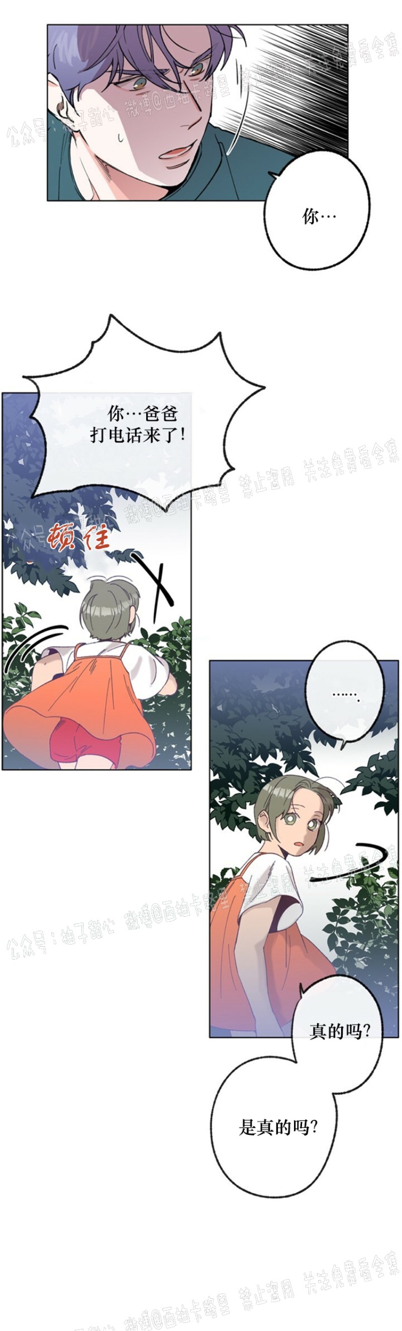 《载满爱的拖拉机》漫画最新章节第12话免费下拉式在线观看章节第【8】张图片