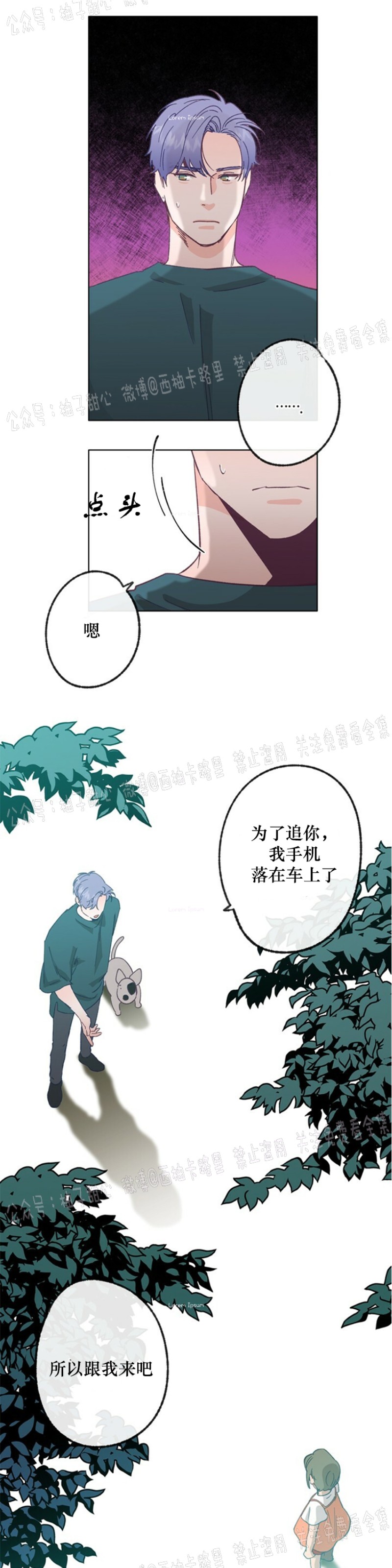 《载满爱的拖拉机》漫画最新章节第12话免费下拉式在线观看章节第【9】张图片