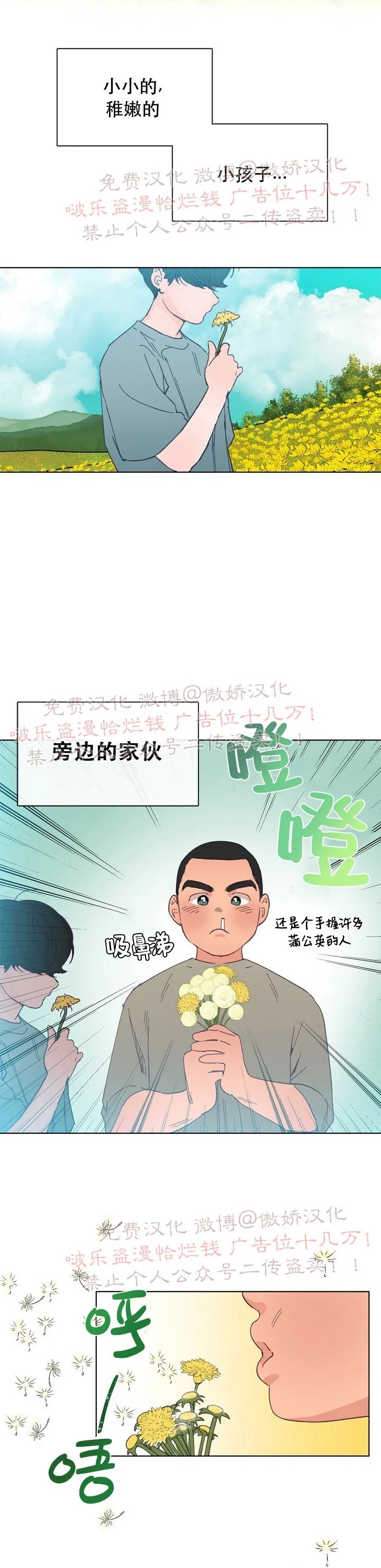 《载满爱的拖拉机》漫画最新章节第14话免费下拉式在线观看章节第【2】张图片