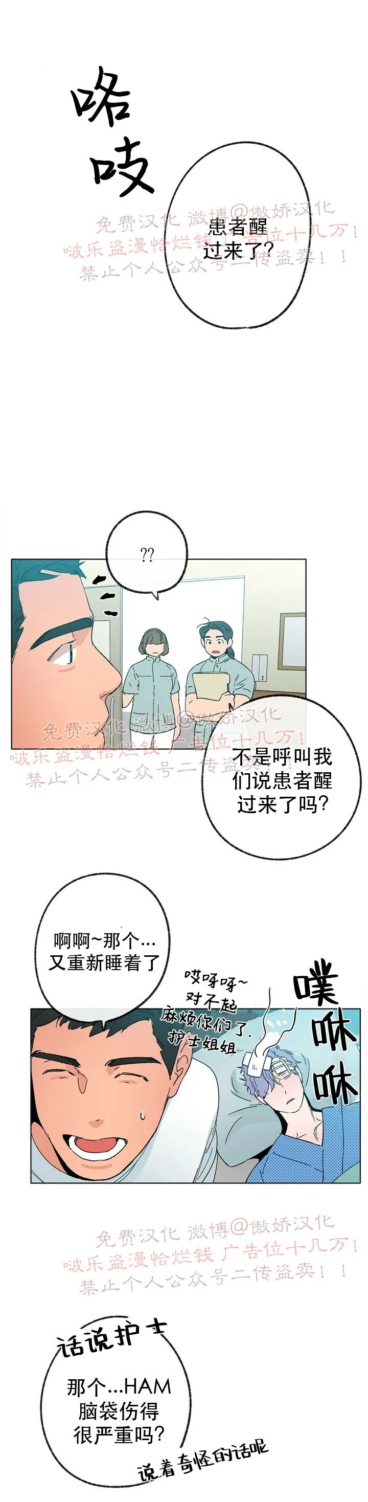 《载满爱的拖拉机》漫画最新章节第14话免费下拉式在线观看章节第【17】张图片