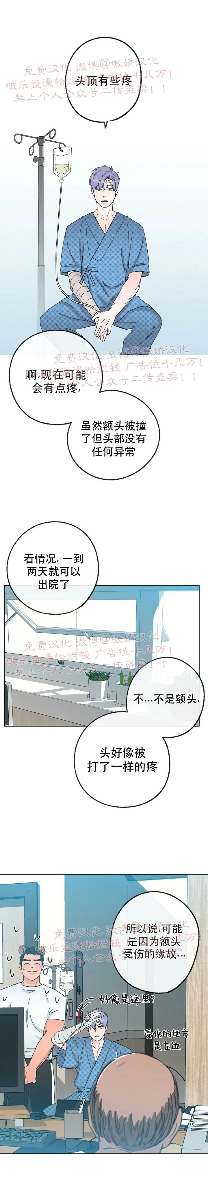 《载满爱的拖拉机》漫画最新章节第14话免费下拉式在线观看章节第【19】张图片