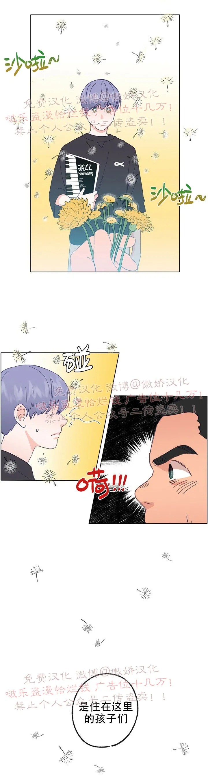 《载满爱的拖拉机》漫画最新章节第14话免费下拉式在线观看章节第【3】张图片