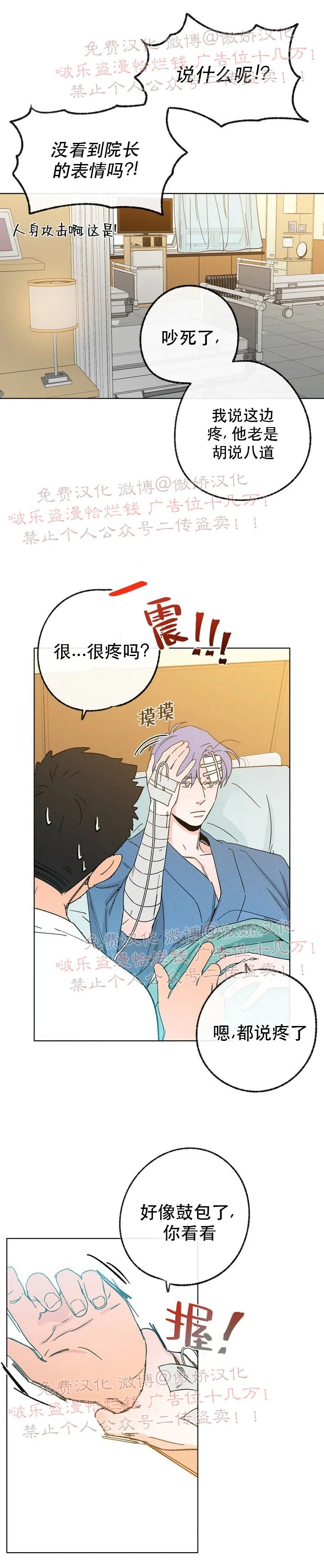 《载满爱的拖拉机》漫画最新章节第14话免费下拉式在线观看章节第【21】张图片