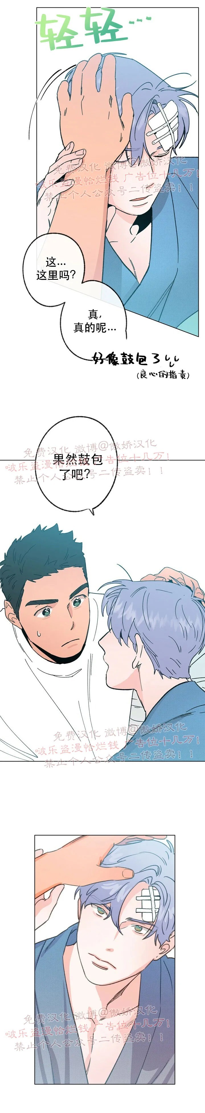 《载满爱的拖拉机》漫画最新章节第14话免费下拉式在线观看章节第【22】张图片