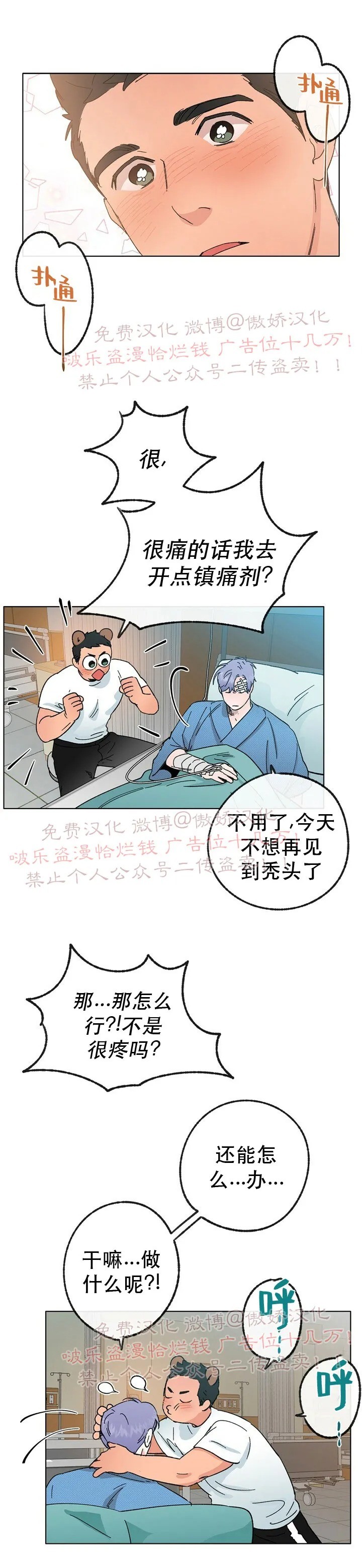 《载满爱的拖拉机》漫画最新章节第14话免费下拉式在线观看章节第【23】张图片