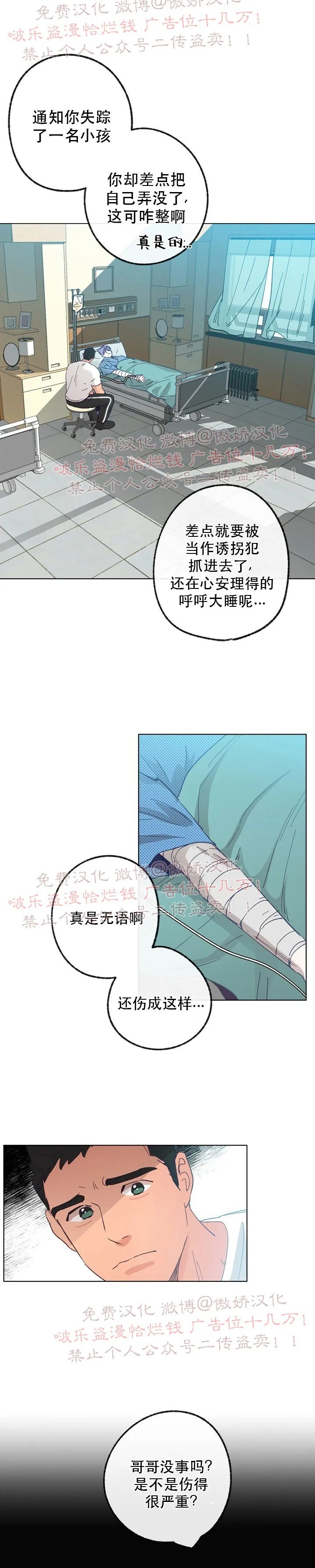 《载满爱的拖拉机》漫画最新章节第14话免费下拉式在线观看章节第【10】张图片