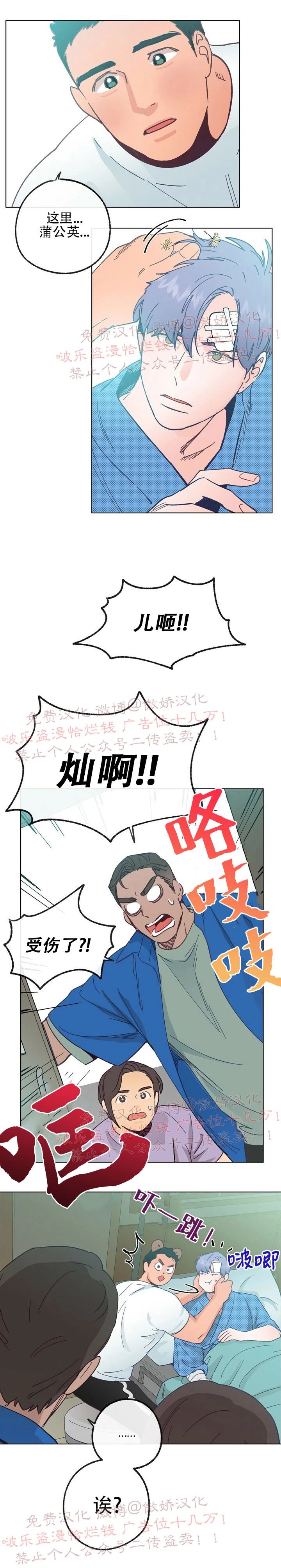 《载满爱的拖拉机》漫画最新章节第15话免费下拉式在线观看章节第【2】张图片