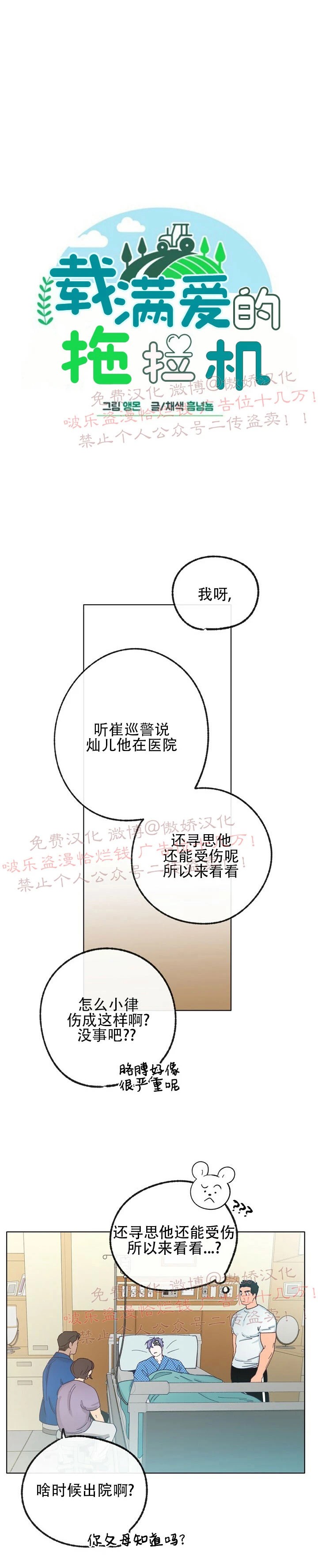 《载满爱的拖拉机》漫画最新章节第15话免费下拉式在线观看章节第【3】张图片