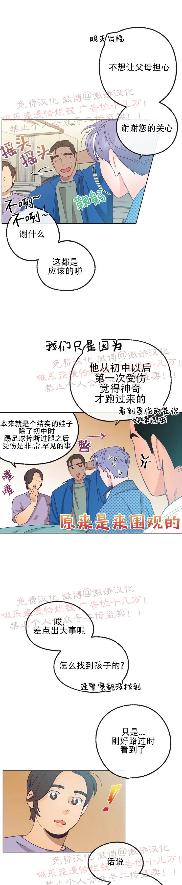 《载满爱的拖拉机》漫画最新章节第15话免费下拉式在线观看章节第【4】张图片