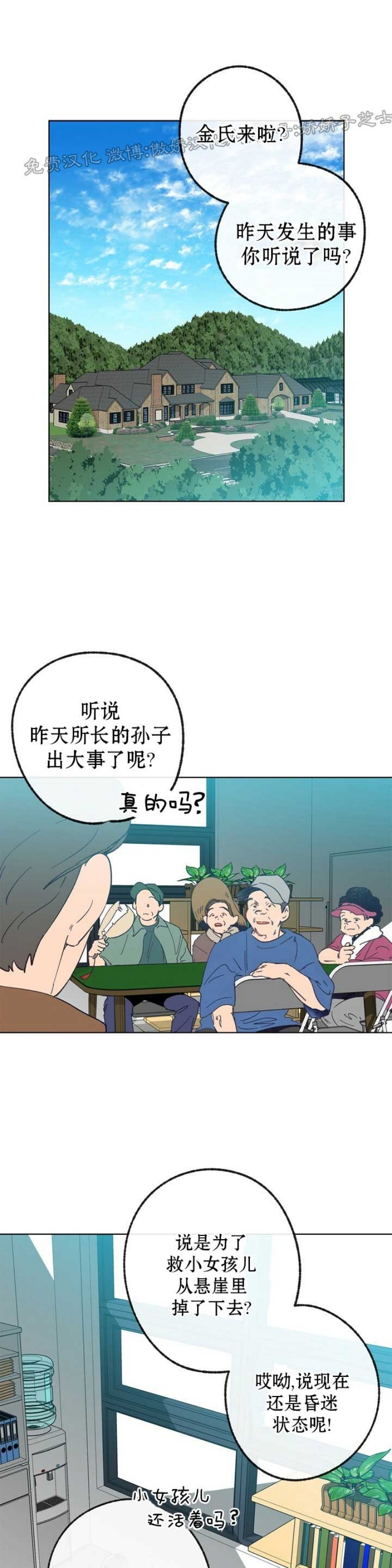 《载满爱的拖拉机》漫画最新章节第16话免费下拉式在线观看章节第【1】张图片