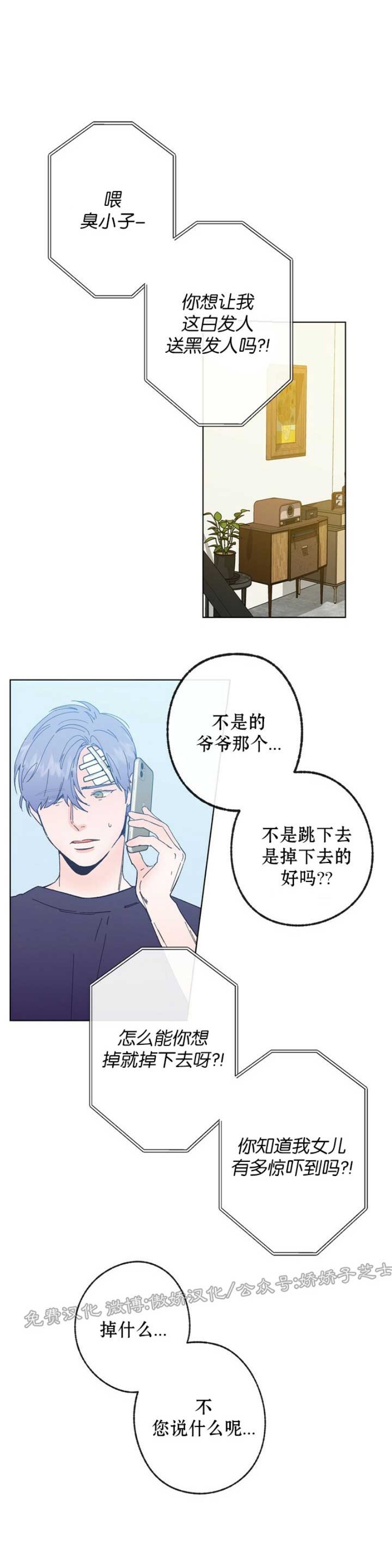 《载满爱的拖拉机》漫画最新章节第16话免费下拉式在线观看章节第【3】张图片