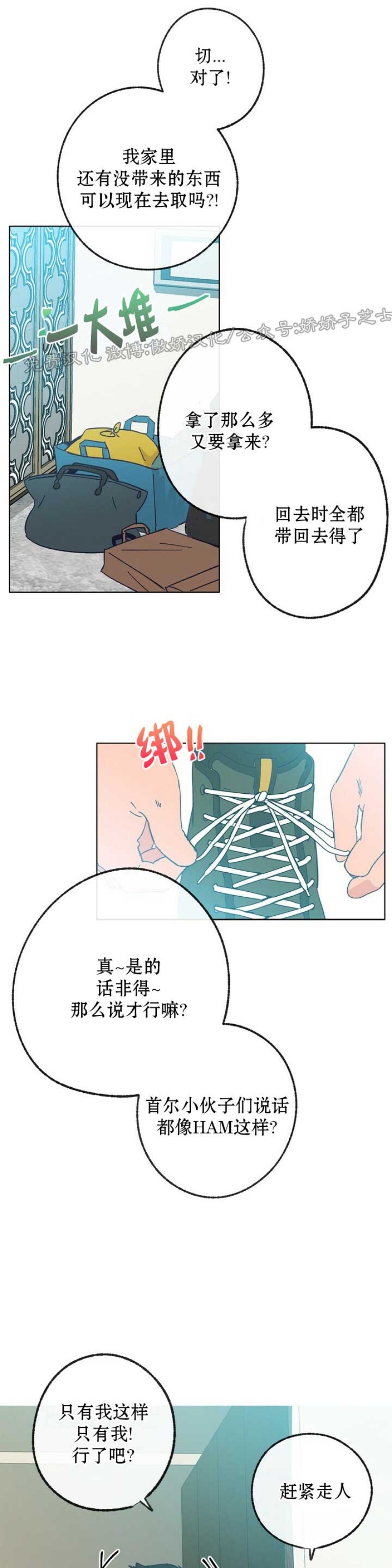 《载满爱的拖拉机》漫画最新章节第16话免费下拉式在线观看章节第【9】张图片