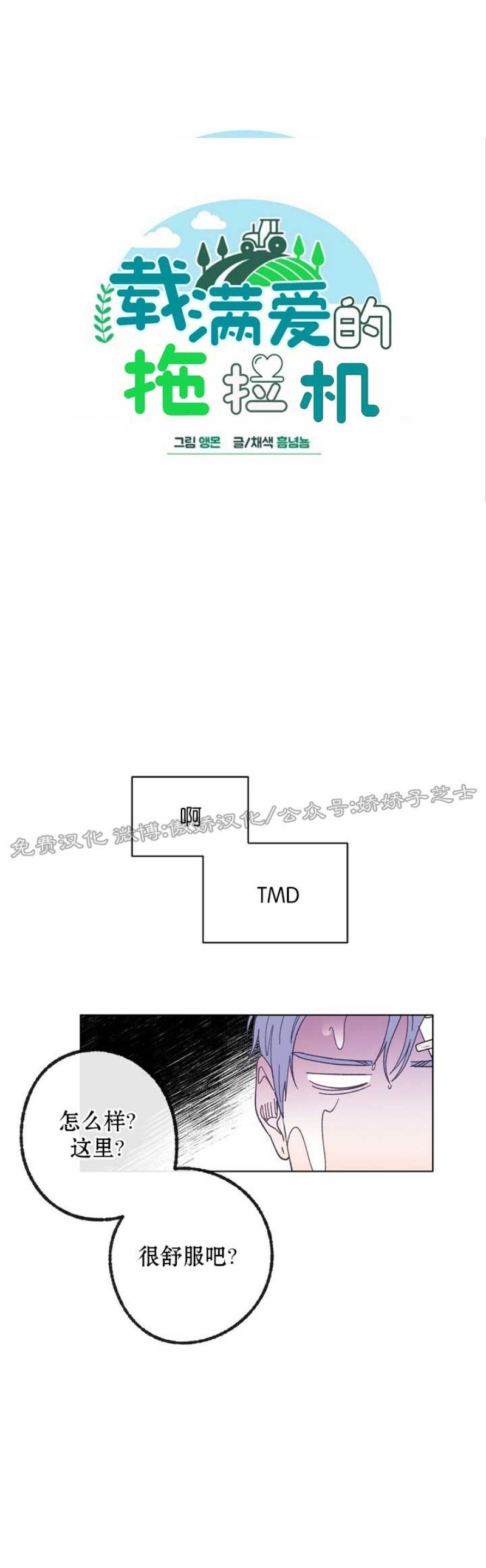 《载满爱的拖拉机》漫画最新章节第16话免费下拉式在线观看章节第【23】张图片