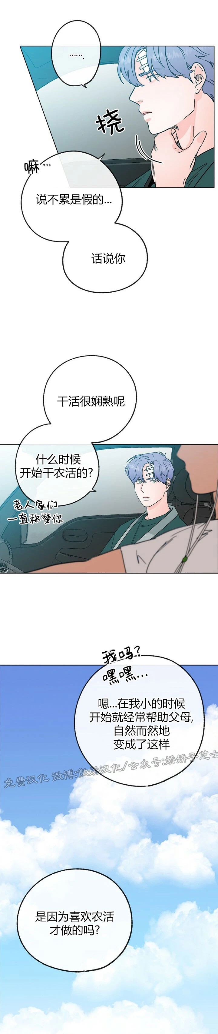 《载满爱的拖拉机》漫画最新章节第17话免费下拉式在线观看章节第【6】张图片