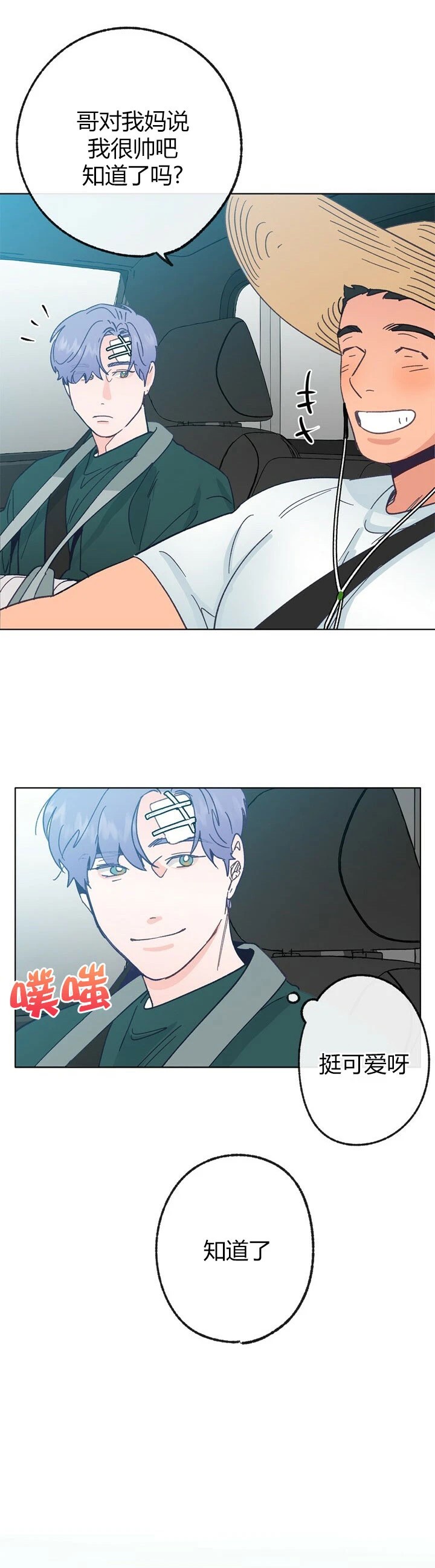 《载满爱的拖拉机》漫画最新章节第17话免费下拉式在线观看章节第【11】张图片