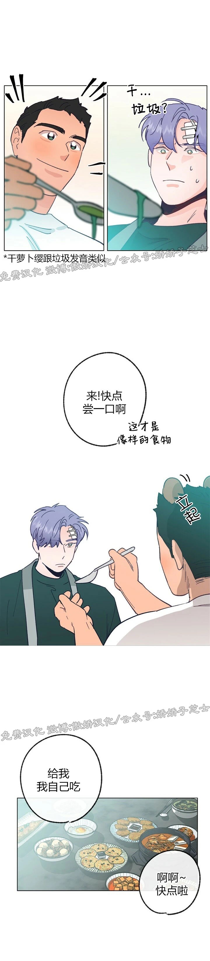 《载满爱的拖拉机》漫画最新章节第17话免费下拉式在线观看章节第【20】张图片