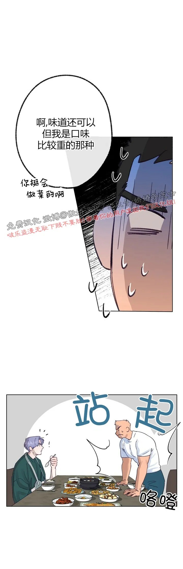 《载满爱的拖拉机》漫画最新章节第18话免费下拉式在线观看章节第【5】张图片