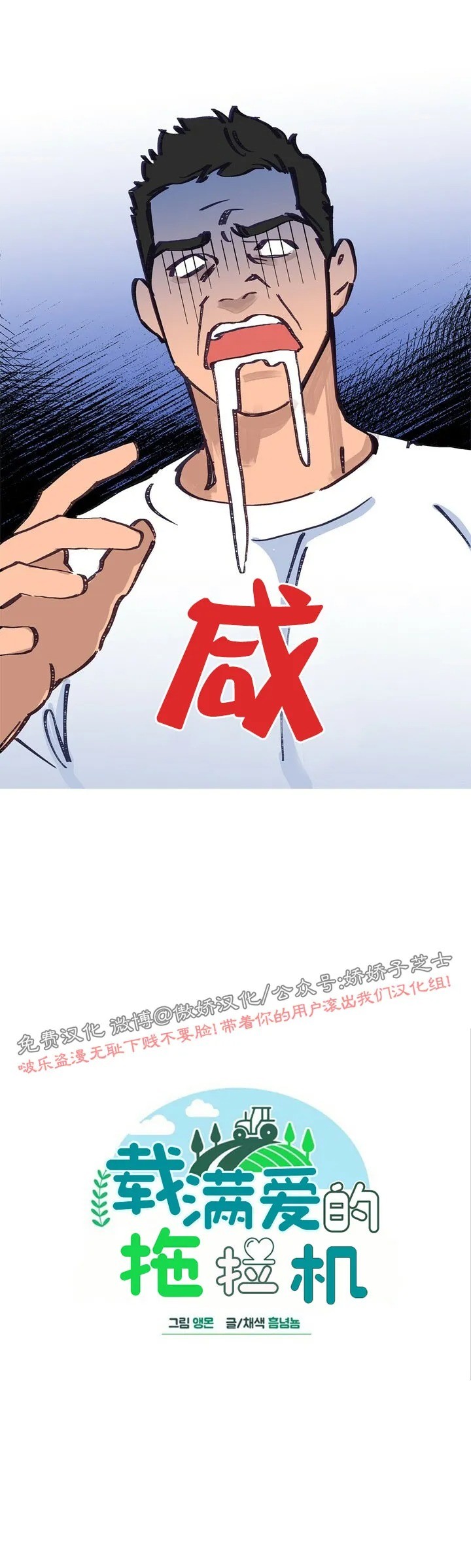 《载满爱的拖拉机》漫画最新章节第18话免费下拉式在线观看章节第【7】张图片