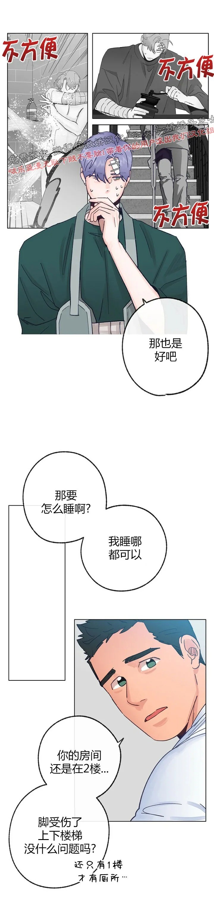 《载满爱的拖拉机》漫画最新章节第18话免费下拉式在线观看章节第【9】张图片