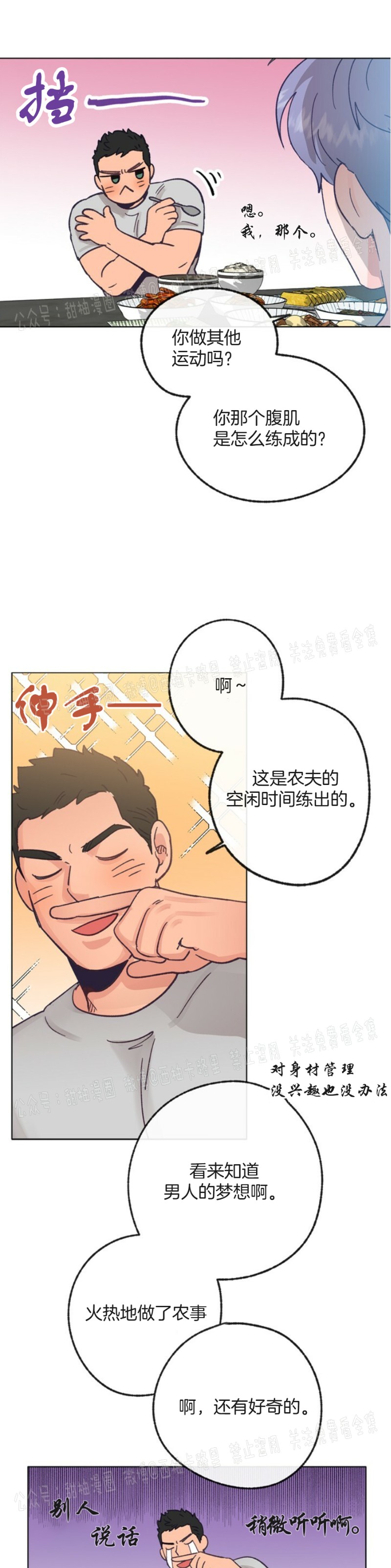 《载满爱的拖拉机》漫画最新章节第19话免费下拉式在线观看章节第【30】张图片