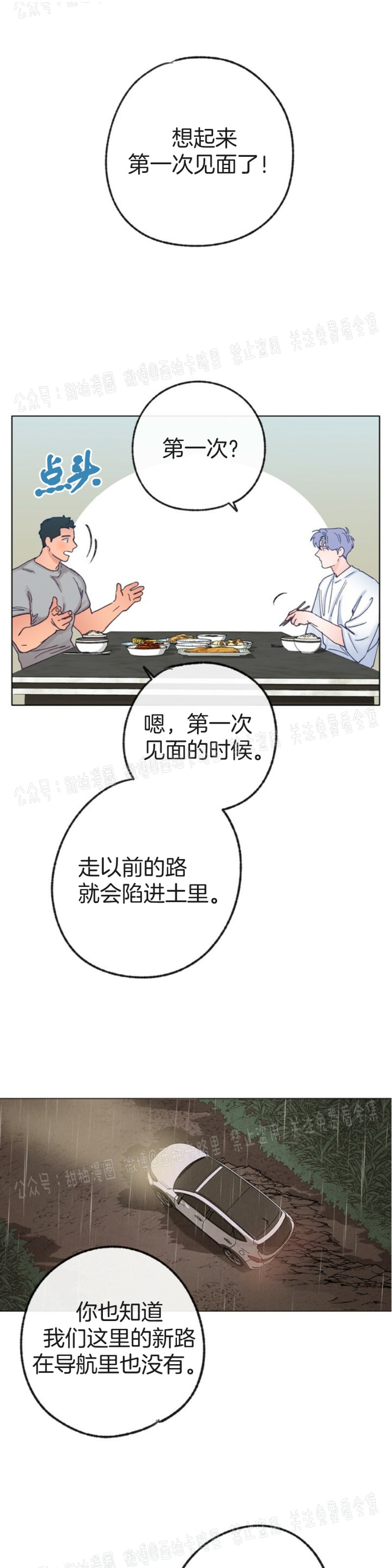 《载满爱的拖拉机》漫画最新章节第19话免费下拉式在线观看章节第【32】张图片