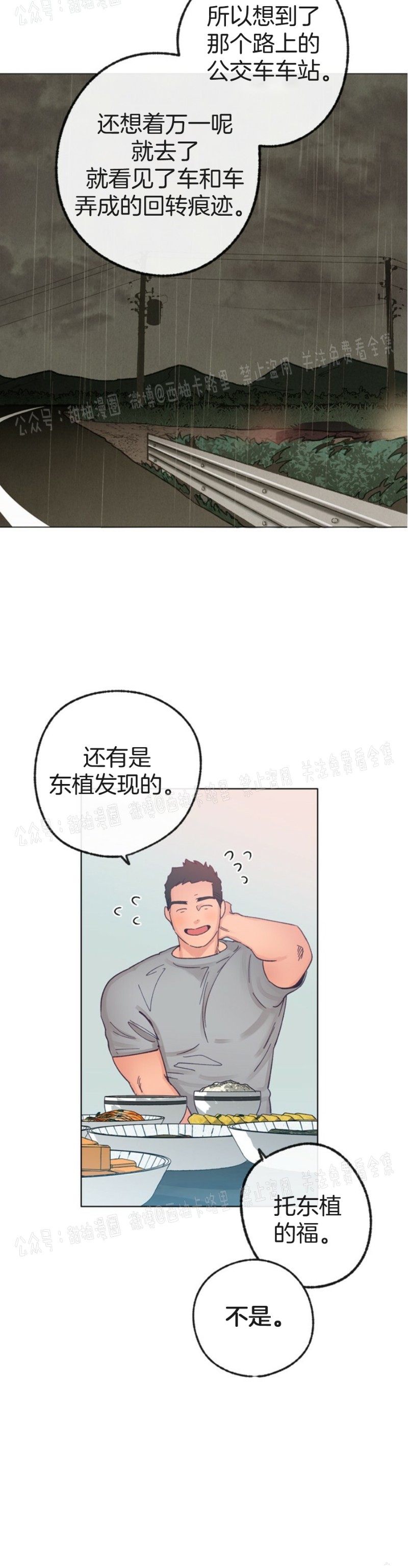 《载满爱的拖拉机》漫画最新章节第19话免费下拉式在线观看章节第【33】张图片