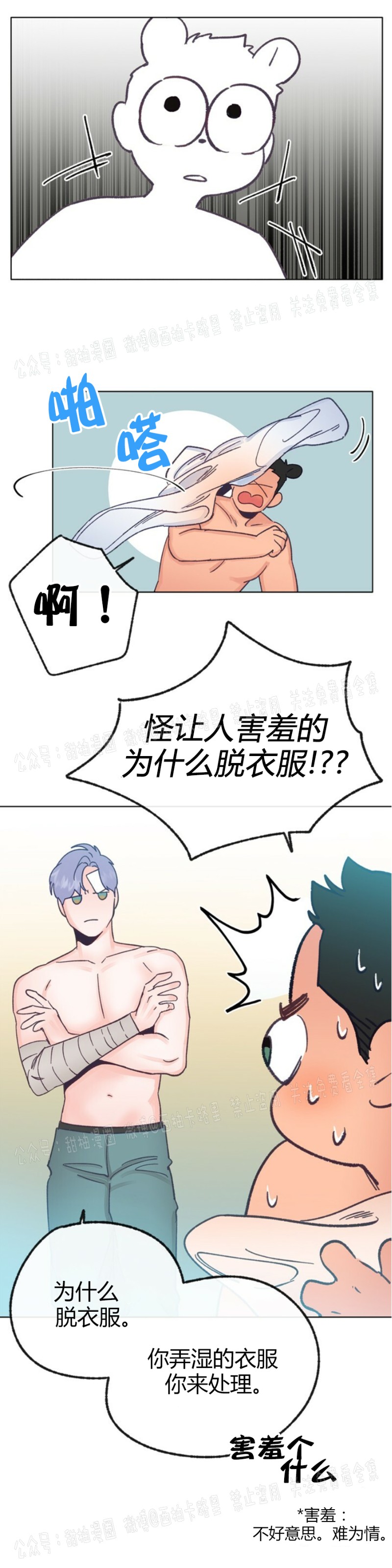 《载满爱的拖拉机》漫画最新章节第19话免费下拉式在线观看章节第【8】张图片