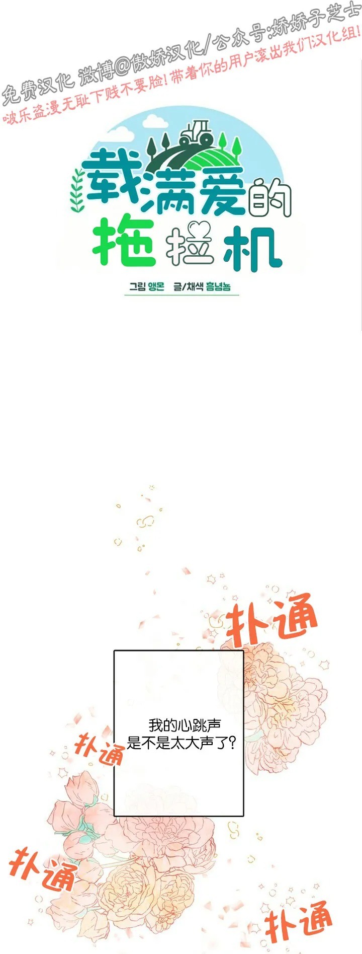 《载满爱的拖拉机》漫画最新章节第20话免费下拉式在线观看章节第【1】张图片