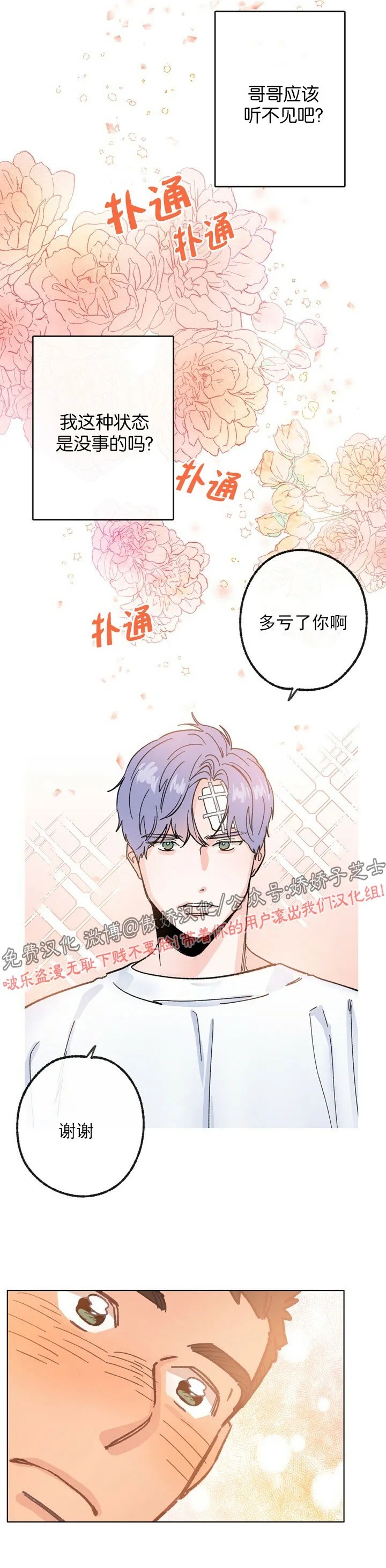 《载满爱的拖拉机》漫画最新章节第20话免费下拉式在线观看章节第【2】张图片