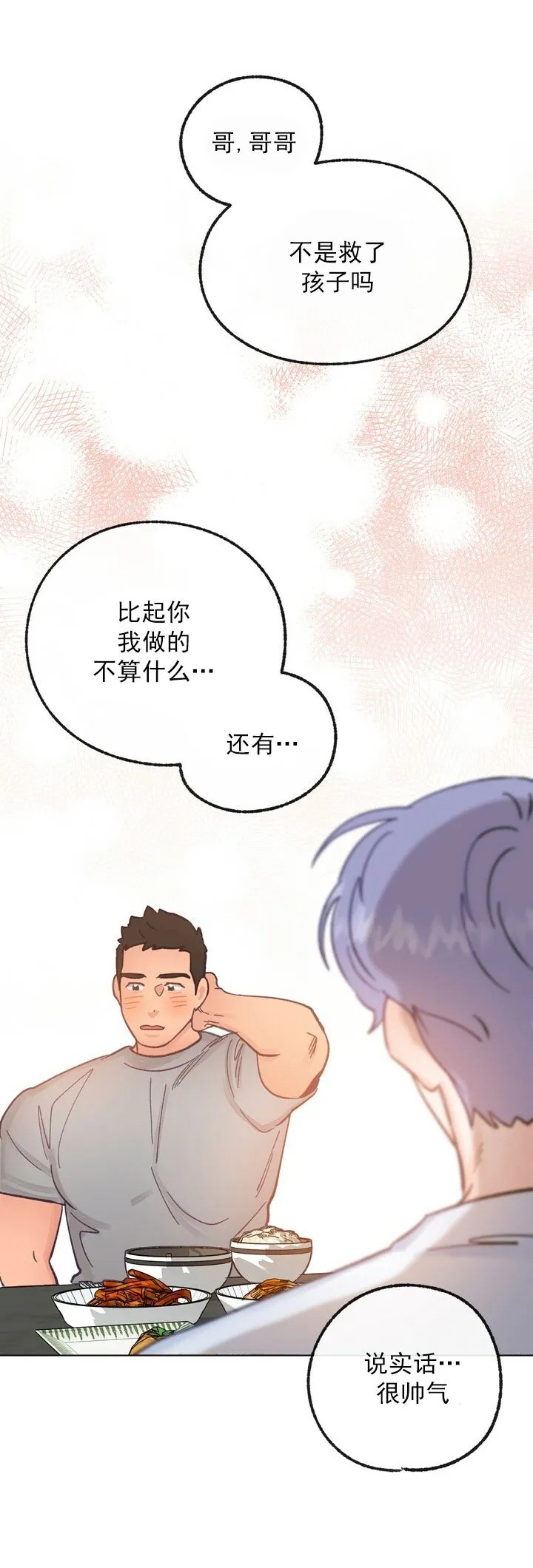 《载满爱的拖拉机》漫画最新章节第20话免费下拉式在线观看章节第【3】张图片