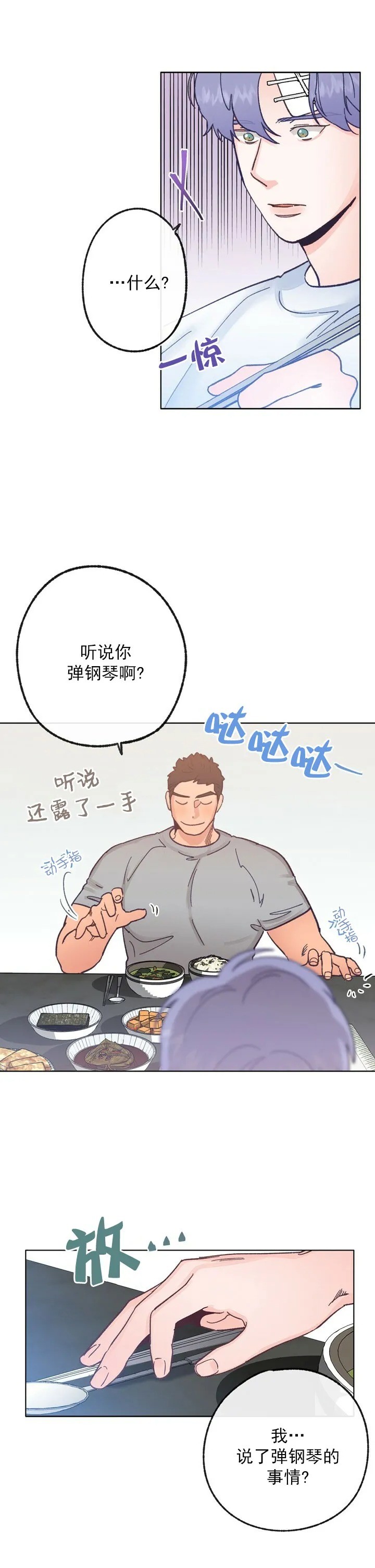 《载满爱的拖拉机》漫画最新章节第20话免费下拉式在线观看章节第【6】张图片