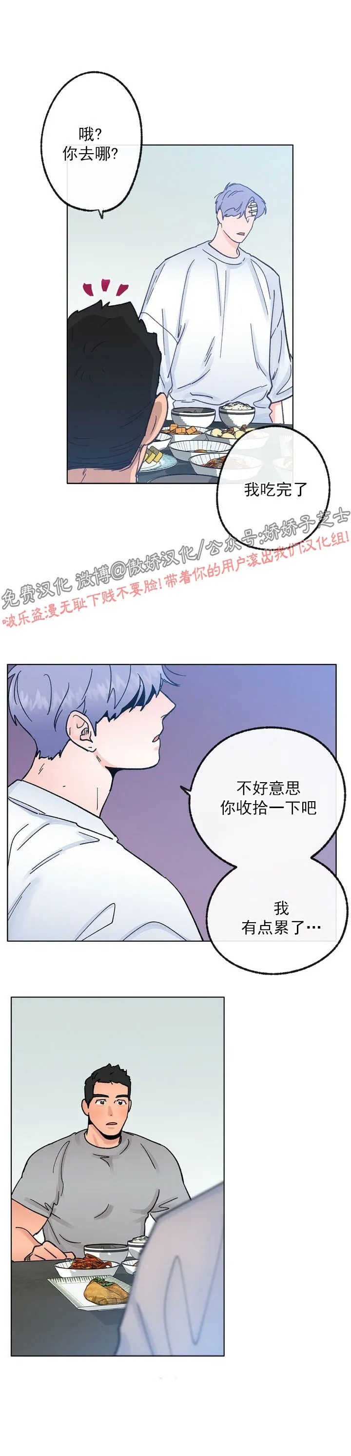 《载满爱的拖拉机》漫画最新章节第20话免费下拉式在线观看章节第【8】张图片