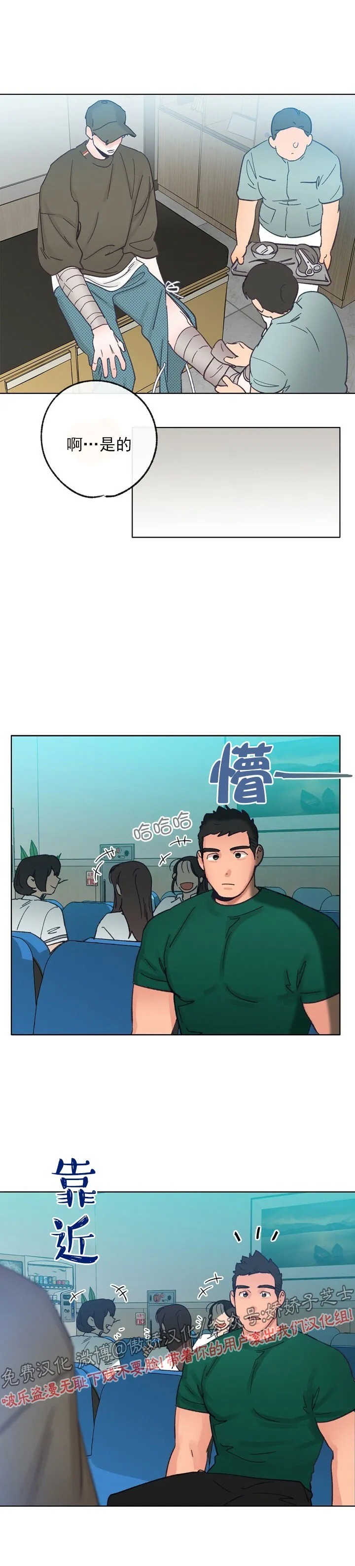 《载满爱的拖拉机》漫画最新章节第20话免费下拉式在线观看章节第【13】张图片