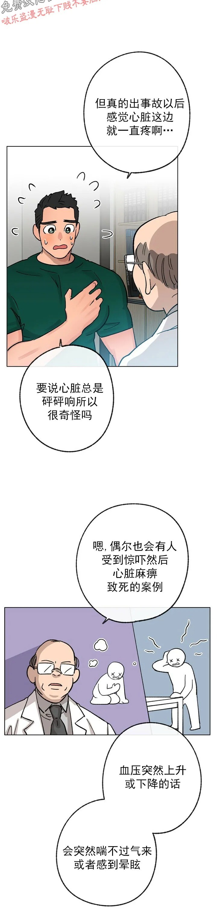 《载满爱的拖拉机》漫画最新章节第20话免费下拉式在线观看章节第【22】张图片