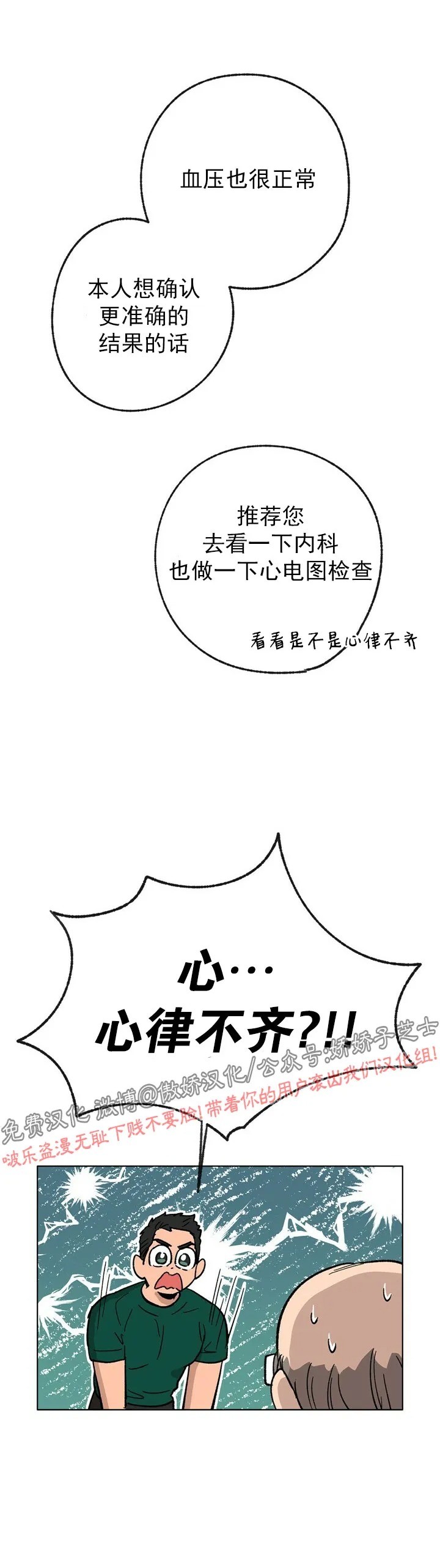 《载满爱的拖拉机》漫画最新章节第20话免费下拉式在线观看章节第【24】张图片