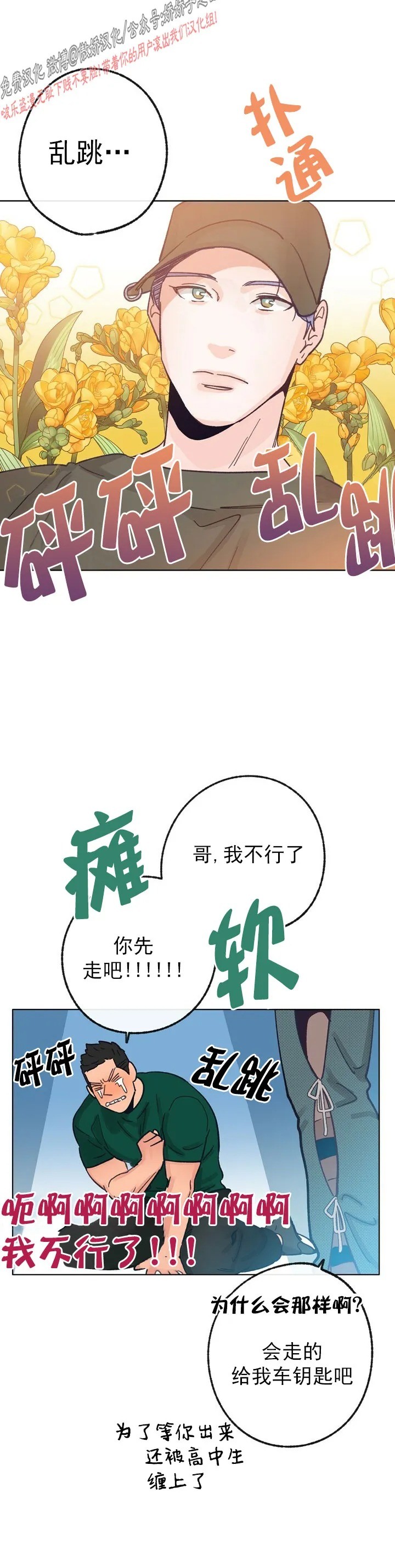 《载满爱的拖拉机》漫画最新章节第20话免费下拉式在线观看章节第【29】张图片