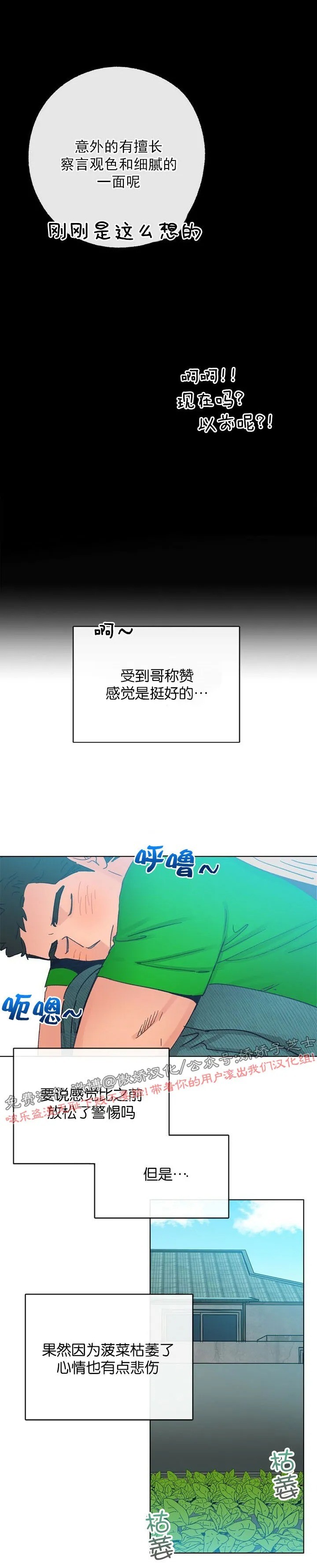 《载满爱的拖拉机》漫画最新章节第22话免费下拉式在线观看章节第【11】张图片