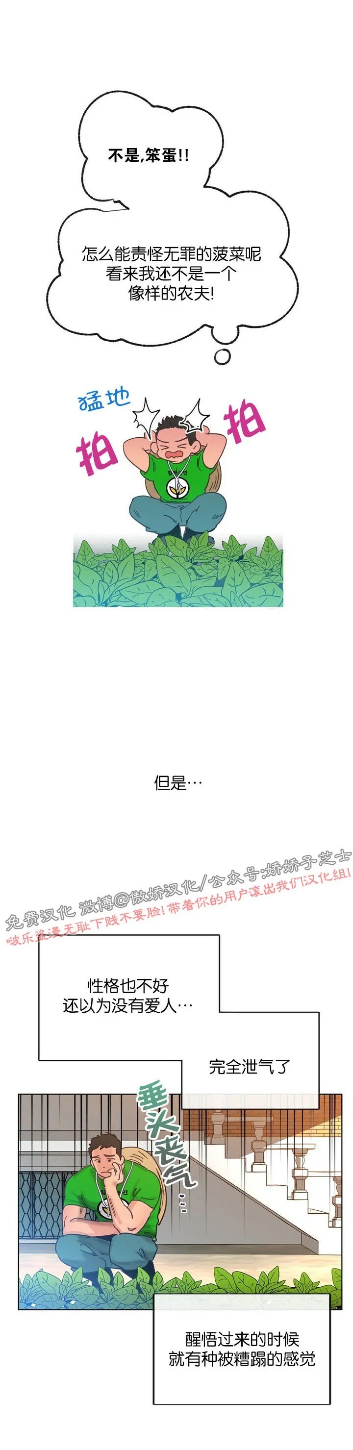 《载满爱的拖拉机》漫画最新章节第22话免费下拉式在线观看章节第【12】张图片