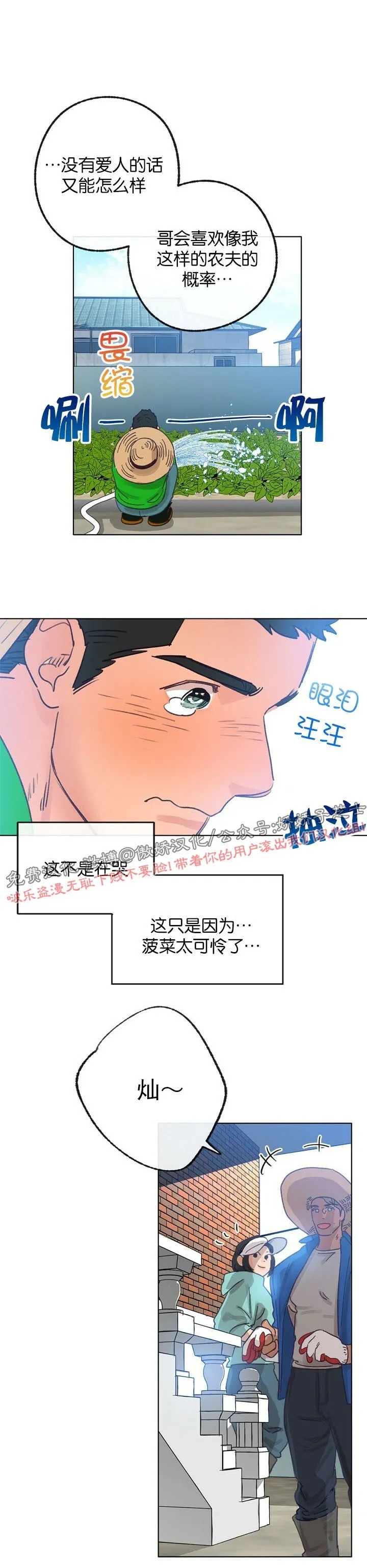 《载满爱的拖拉机》漫画最新章节第22话免费下拉式在线观看章节第【13】张图片