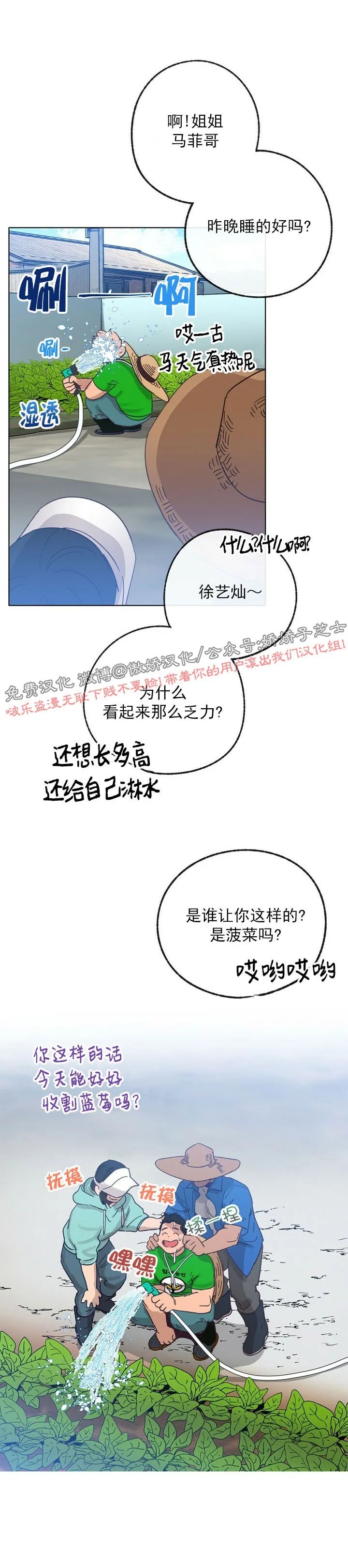 《载满爱的拖拉机》漫画最新章节第22话免费下拉式在线观看章节第【14】张图片