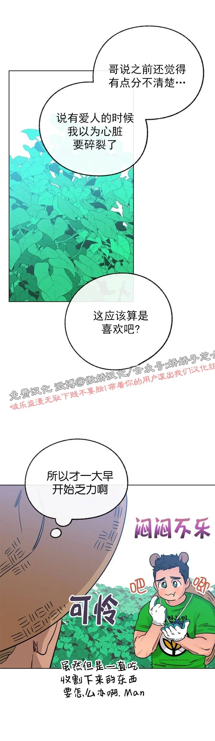 《载满爱的拖拉机》漫画最新章节第22话免费下拉式在线观看章节第【16】张图片