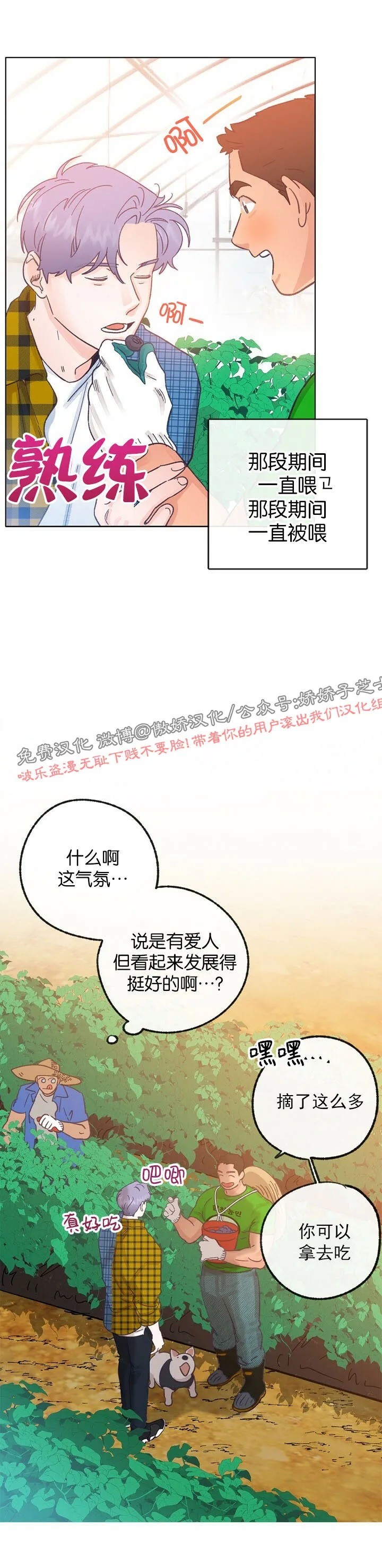 《载满爱的拖拉机》漫画最新章节第22话免费下拉式在线观看章节第【23】张图片