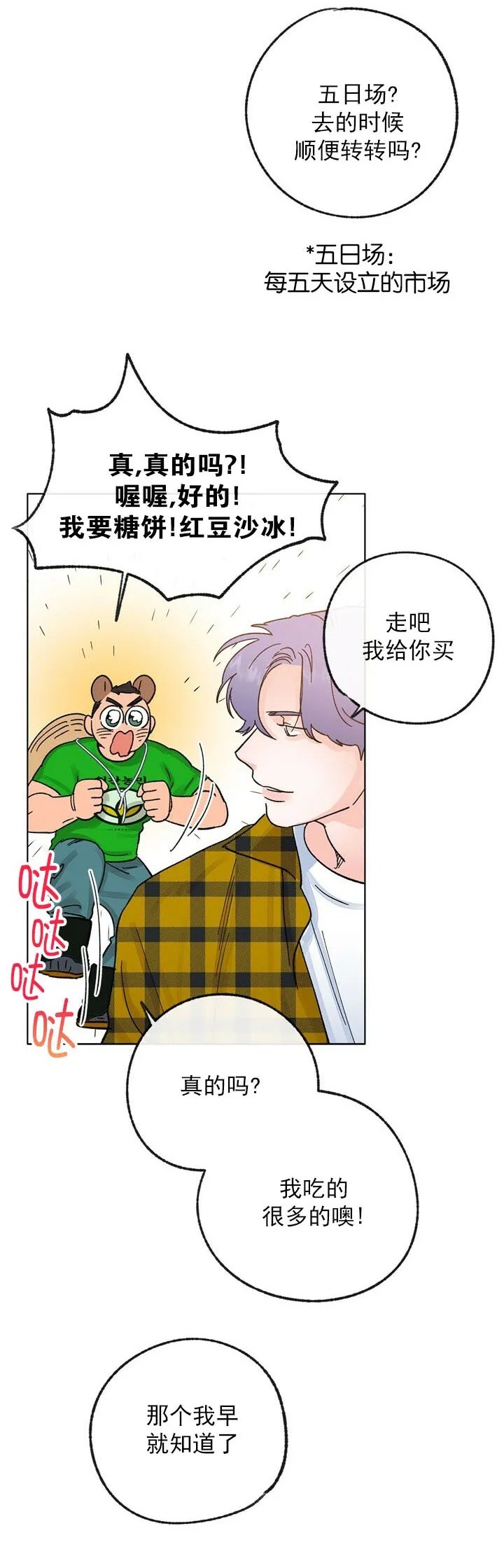 《载满爱的拖拉机》漫画最新章节第22话免费下拉式在线观看章节第【26】张图片