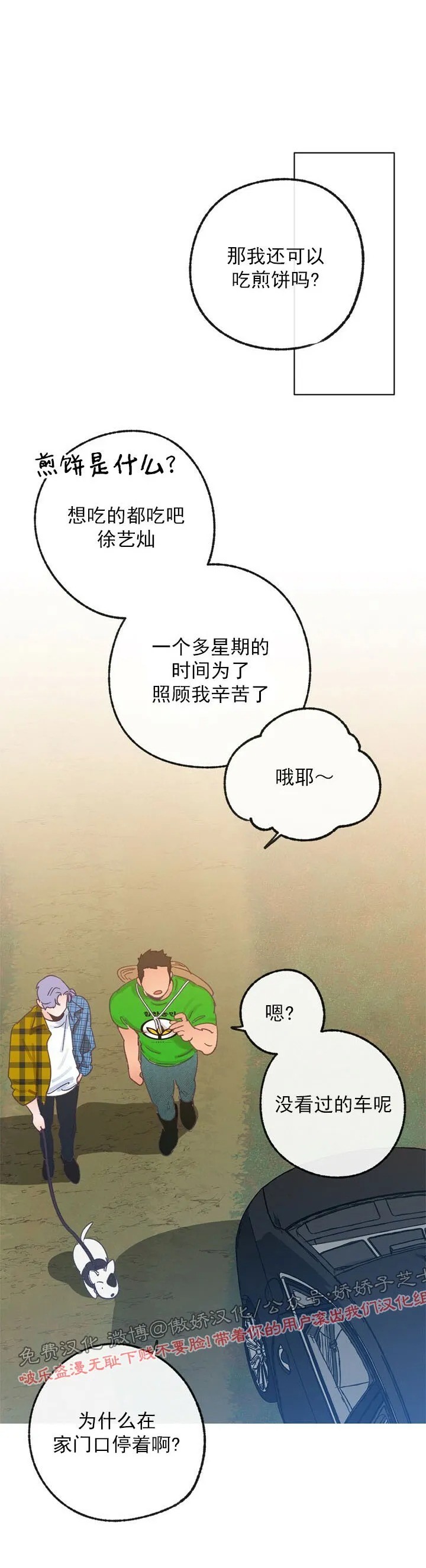 《载满爱的拖拉机》漫画最新章节第22话免费下拉式在线观看章节第【28】张图片