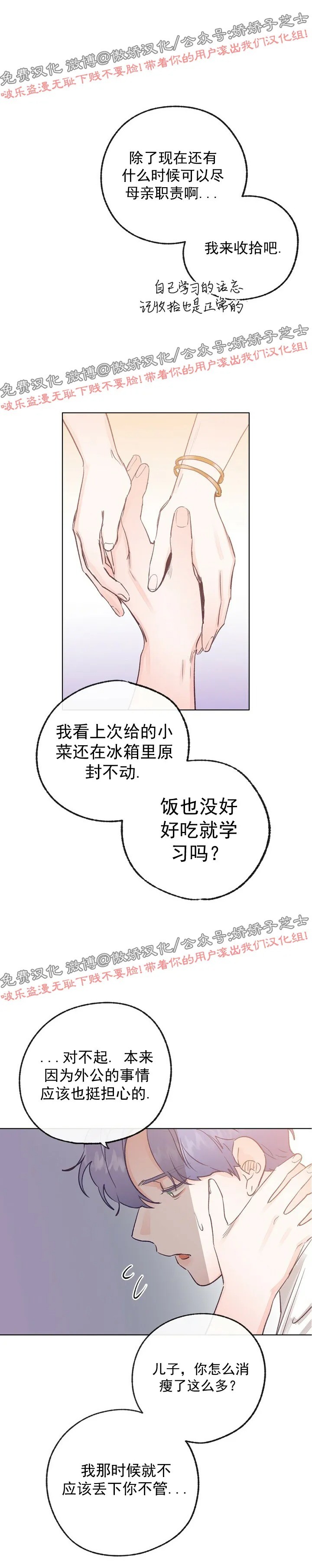 《载满爱的拖拉机》漫画最新章节第23话免费下拉式在线观看章节第【27】张图片