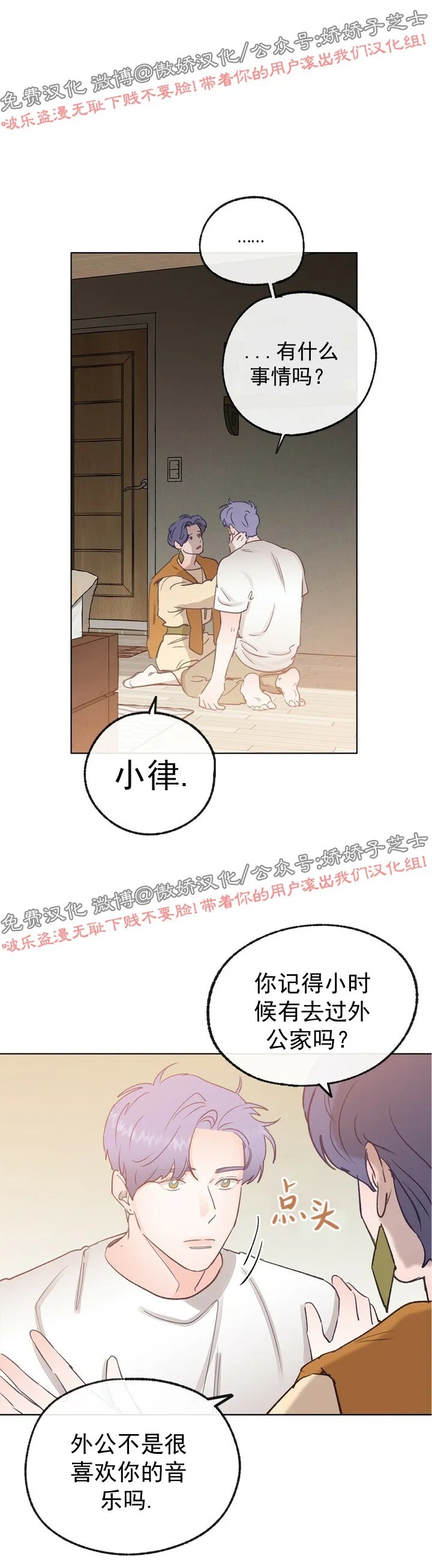 《载满爱的拖拉机》漫画最新章节第23话免费下拉式在线观看章节第【28】张图片