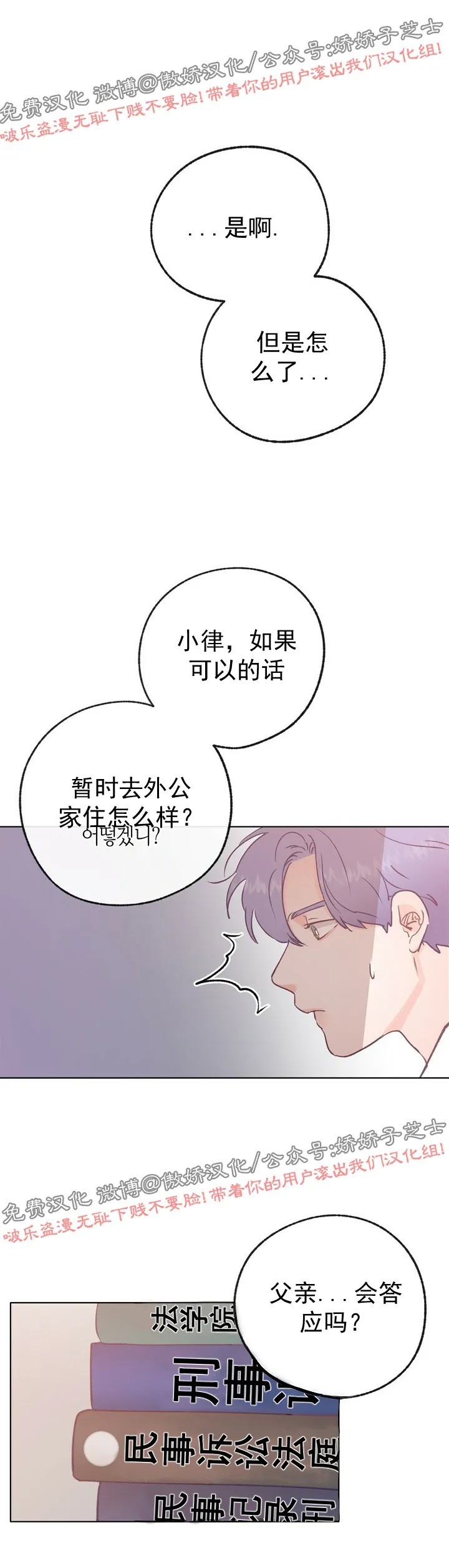 《载满爱的拖拉机》漫画最新章节第23话免费下拉式在线观看章节第【29】张图片